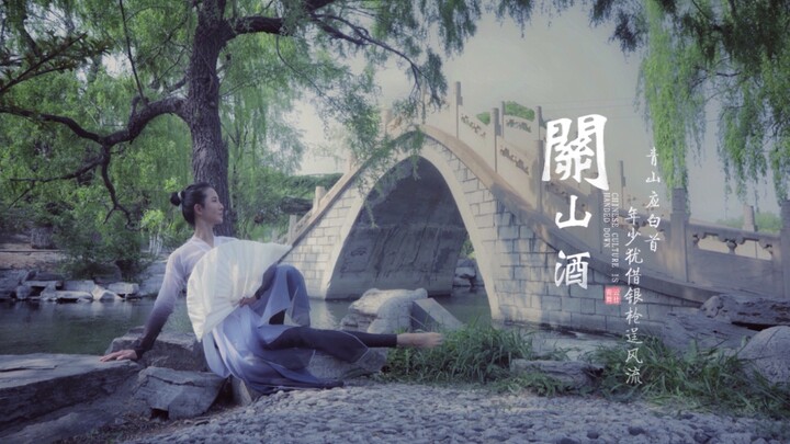 【Guanshan Wine】·Qingyun Dance Club (Original)