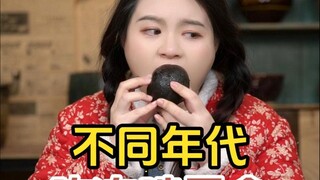 不同年代吃冻啃零食，冻辣条是什么东西啊？！