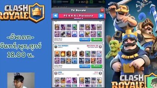 Clash Royale EP10  - อารีน่า 4 Lava Hound ตีกัน
