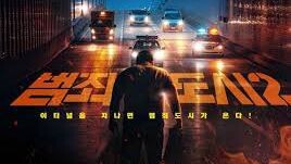 The Roundup2022 ‧ Pelikulang aksiyon/Crime ‧ 1 h 45 m