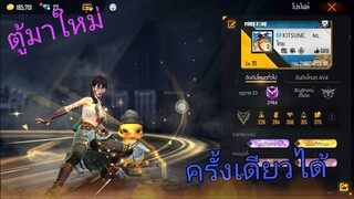 Free Fire สุ่มไดมอนด์รอยัลครั้งเดียวได้!!