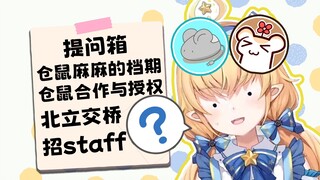 【栗&草】找仓鼠太太和鼠标的事怎么找到我这来了？