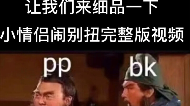 【Video đầy đủ cảnh đôi bạn trẻ giận dỗi】【BKPP】【kinkrit】【Billkin】【pp.krit】