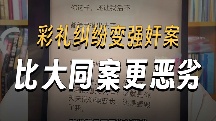 เหตุการณ์ที่เมืองซินหยาง เจ้าสาวถูกยกเลิกงานแต่งเพราะค่าสินสอด โกรธจนฟ้องอดีตแฟนหนุ่มข้อหาข่มขืน 7 ค