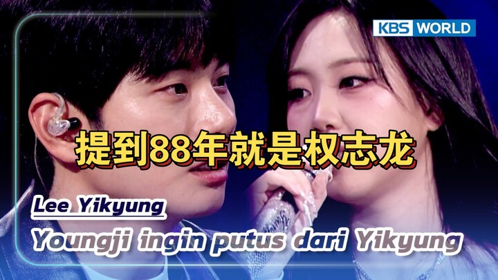 Nghe đến năm 88 là phản xạ có điều kiện nghĩ ngay đến G-Dragon~ hahaha | Lee Yi-kyung, Lee Young-ji