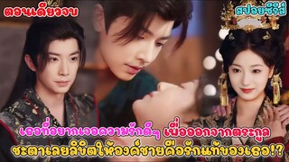 จากเด็กวัด สู่สนมเอก แผนซ้อนแผน พลิกชะตาเข้าวังหลวง#สปอยซีรี่ย์จีน