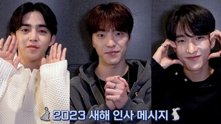 คำอวยพรปีใหม่ 2023 จาก SEVENTEEN