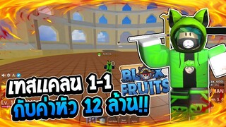 สู้กับค่าหัว 12  โครตโหด สู้กันนานมาก!!