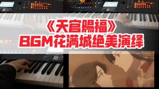 [Thên Quan Tứ Phúc] Tiết mục BGM này "đẹp tuyệt đối", cảnh báo sắp rơi nước mắt!