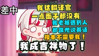 （补档）【宣小纸】牢纸出差给老板当翻译，结果成吉祥物了被迫公费旅游，希望老板一睡不起
