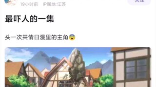 主角家被砸了，最害怕的一集