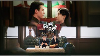 Undercurrents | Hidden Tides | Dark Tides | An Chao Yong Dong | 暗潮涌动