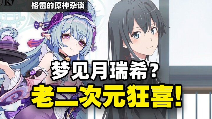 A Tribute to That Woman? Genshin Impact’s New Character Name Just Hit My DNA!