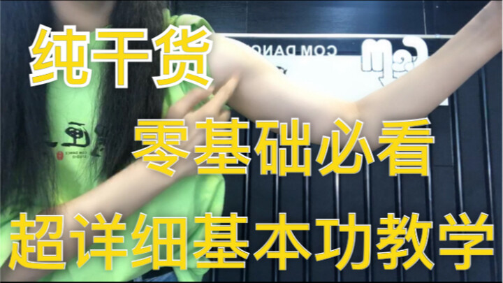 【Black Box Dance】#00 Chia sẻ kiến thức khiêu vũ - Hướng dẫn chi tiết về cánh tay
