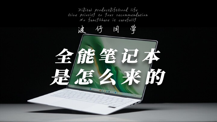 Prasangka di dalam hati manusia adalah sebuah gunung besar! Siapa bilang laptop tipis tidak bisa ber