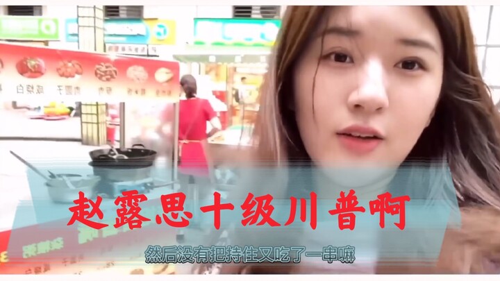 Zhao Lusi said this Trump very well, I can understand it all, haha!