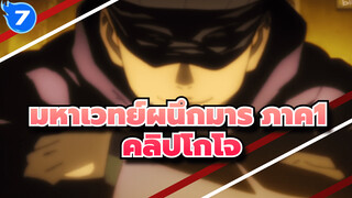 [มหาเวทย์ผนึกมาร] ภาค1 
รวมคลิปโกโจ ซาโตรุ_G7