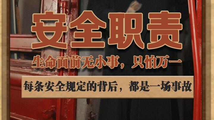 There’s no such thing as a small matter when it comes to safety—every safety rule is rooted in a pas