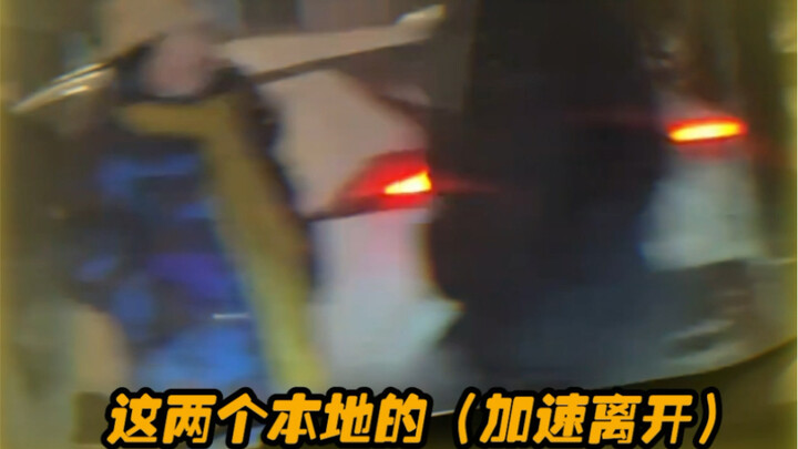 本地天：见过排外的 第一次排内的