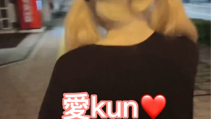 Carrying forward the glory of ikun is our undeniable duty.