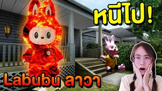 ถ้าเจอ Labubu ลาวา หน้าบ้าน หนีไปให้ไวที่สุด !! | Mind&Nat