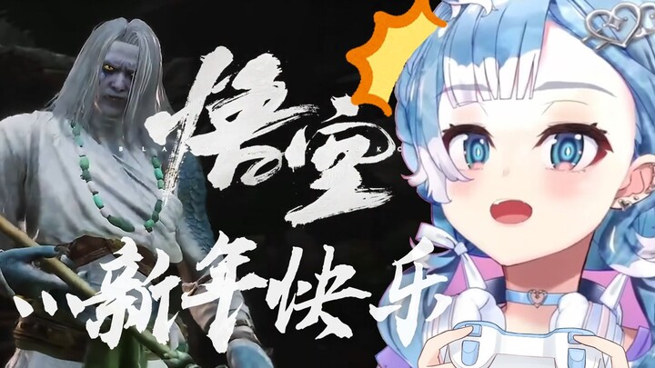 【可波·卡娜埃露】我都和你说新年快乐了 怎么还打我💢【黑神话悟空/B限切片/hololive ID】