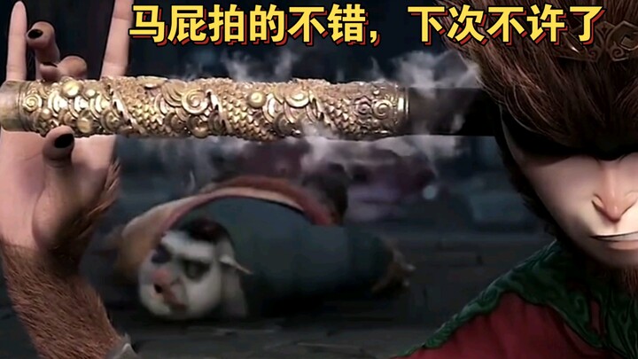 Bajie, pujianmu bagus banget, tapi jangan lagi lain kali!