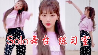 孔雪儿首A Solo舞台练习室公开！凭什么A?凭实力！青春有你2