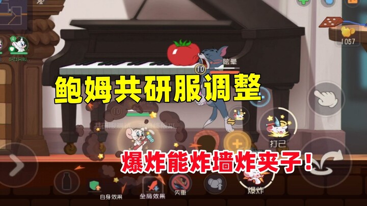 Tom and Jerry Mobile Game: Baum Co-Development Server Adjustments—Now You Can Blow Up Wall Cracks an