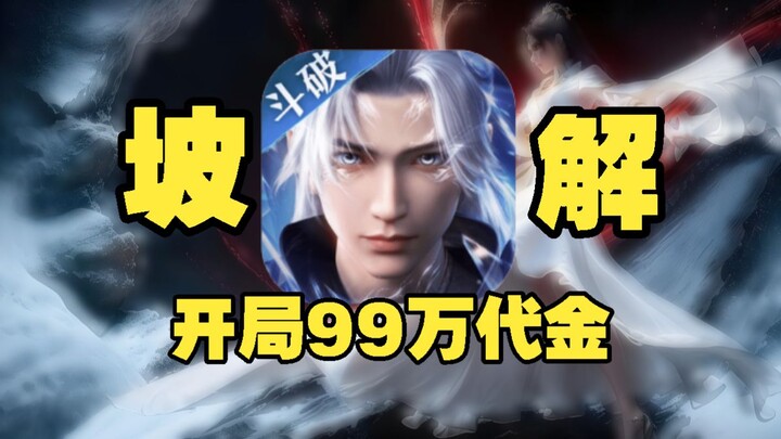 เริ่มต้นด้วยเงินในเกม 990,000 【ศึกชิงความเป็นหนึ่งแห่งทุยป๋อชางฉง】ซื้อของในร้านค้าได้ไม่อั้น! นี่แหล