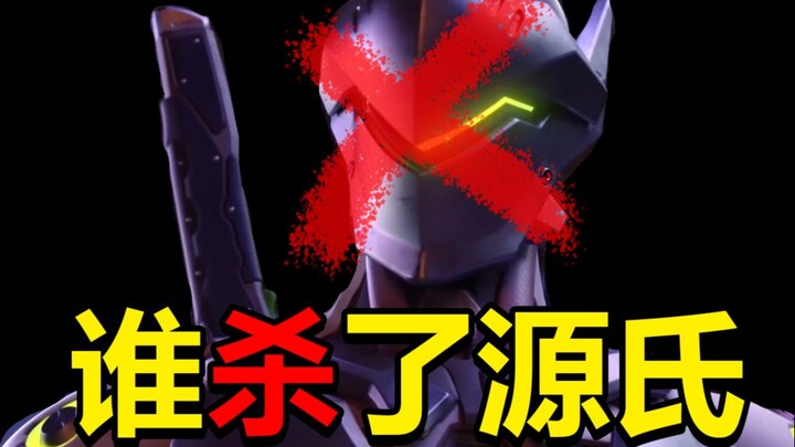 Who Killed Genji