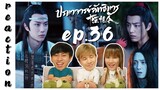 [REACTION] The Untamed ปรมาจารย์ลัทธิมาร (Thai Dubbed / พากย์ไทย) | EP.36 | IPOND TV