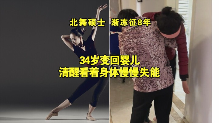 渐冻征8年从一蹶不振到坦然面对，只因我…