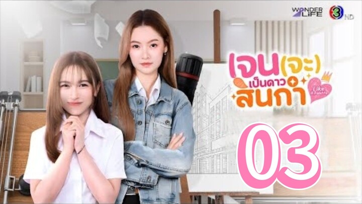 [EP.03] LIKE A PALETTE UNCUT (2025) ENGSUB