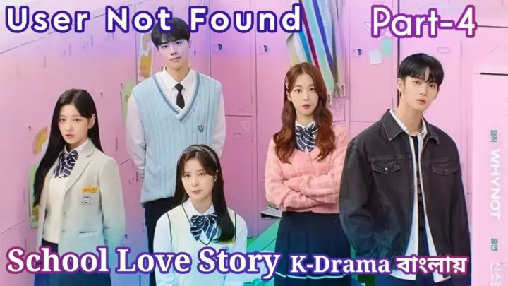 School Love Story K-Drama/Best Korean Drama Explained In Bangla/Korean drama bangla explanation💗