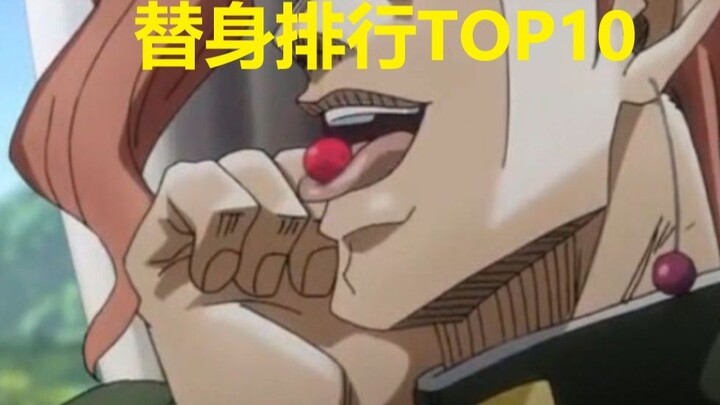 อันดับอวตารของ JOJO TOP10