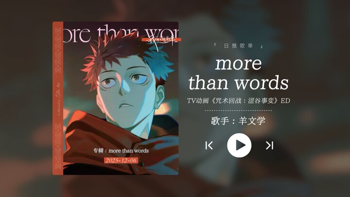 “Absolutely a treasure! I have to say, this ED is seriously, seriously amazing!!” — “More Than Words