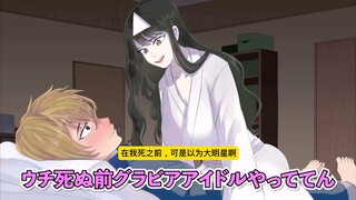 【搞笑日漫系列】晚上睡觉鬼压床