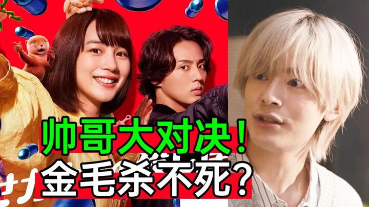 Handsome Guys Clash? The Unstoppable Freaky Blonde in “Cow & Horse Kill 5”?