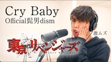 Cry Baby - Official髭男dism（Acoustic Cover by HighT）TVアニメ「東京リベンジャーズ」主題歌