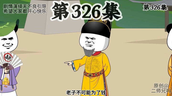 朱元璋：老子不可能为了钱，将大明国土分裂出去。