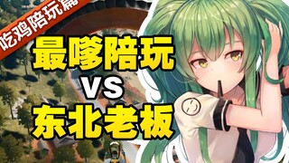 Phát hiện em gái ruột đang video làm nũng với ông chủ vùng Đông Bắc? Cảnh tượng hiện trường quá kích