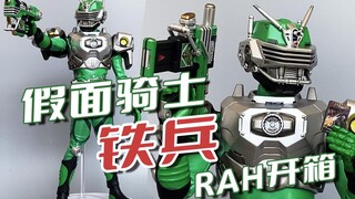 稀有老物！  RAH假面骑士铁兵  龙骑系列开箱！