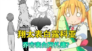 Shota tỏ tình với Lucoa, còn Georgie tỏ tình với Azad? Hầu gái rồng (12)