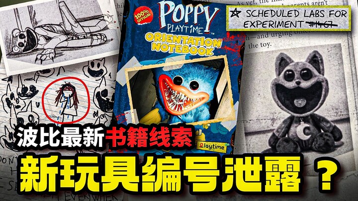 New Toy IDs Leaked! Protagonist’s Identity Revealed! Is the Fifth Supervisor Actually Him?? Plot Ana