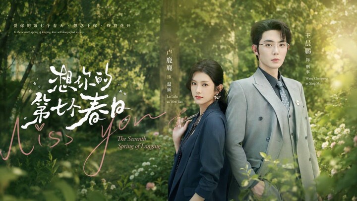 🎬 The Seventh Spring of Longing | Xiang Ni De Di Qi Ge Chun Ri | 想你的第七个春日
