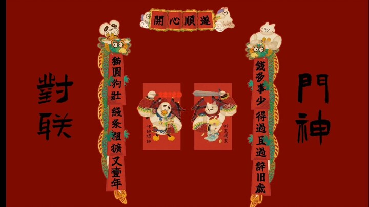 New Product Teaser | 🧧Dong Dong Qiang🧧 Li Ye New Year Gift Box