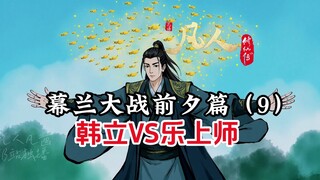 凡人修仙传：金雷竹噬金虫秘密曝光，月上师必须给个交代