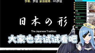 日本混沌天使看完《日本之形寿司篇》后建议观众也去寿司店模仿下【駄天使inori】