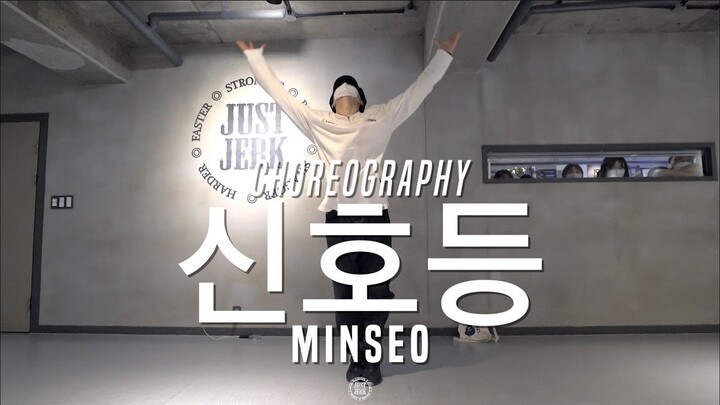 Minseo Class | 이무진 - 신호등 | @JustJerk Dance Academy